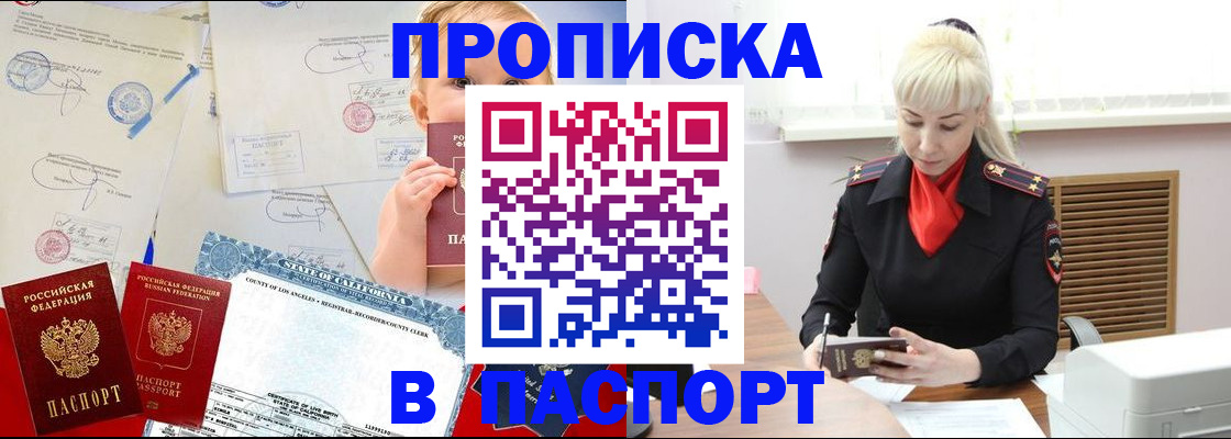 прописка от собственника в Богородске