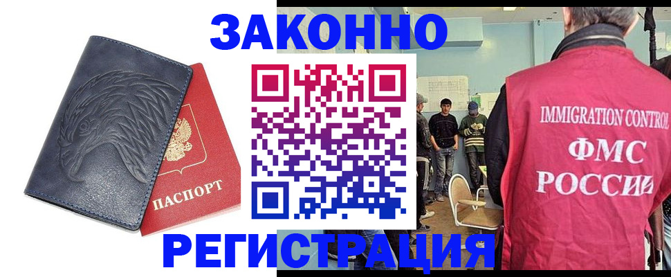прописка паспорт в Богородске