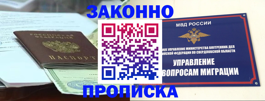 временная прописка в Богородске