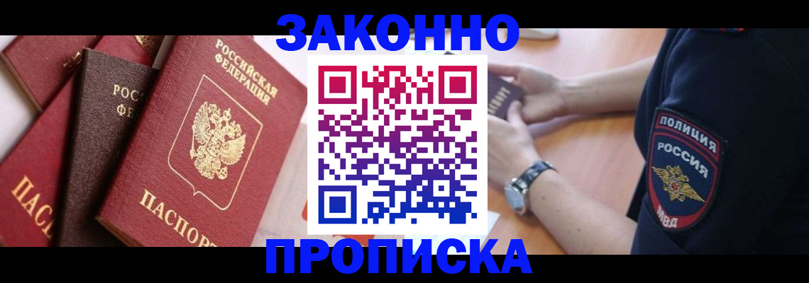 временная регистрация для всех в Богородске