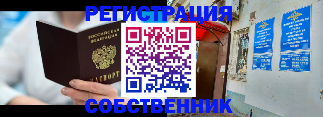 временная регистрация купить в Богородске
